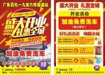 加油站盛大开业传单