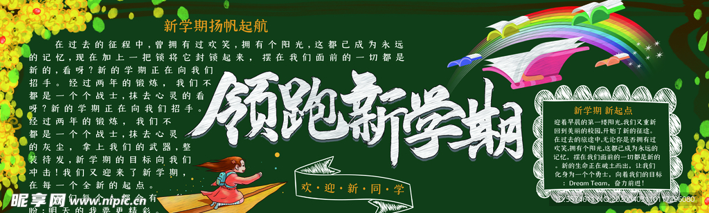 新学期黑板报