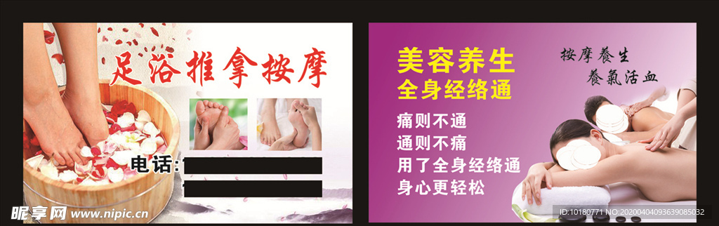 足浴按摩名片