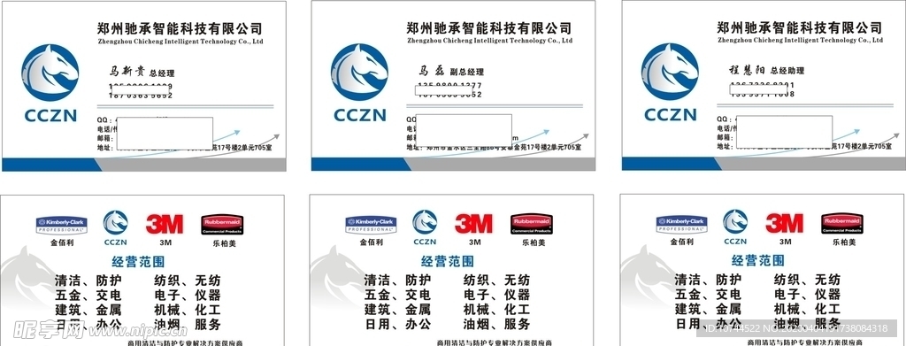 科技公司 蓝色背景