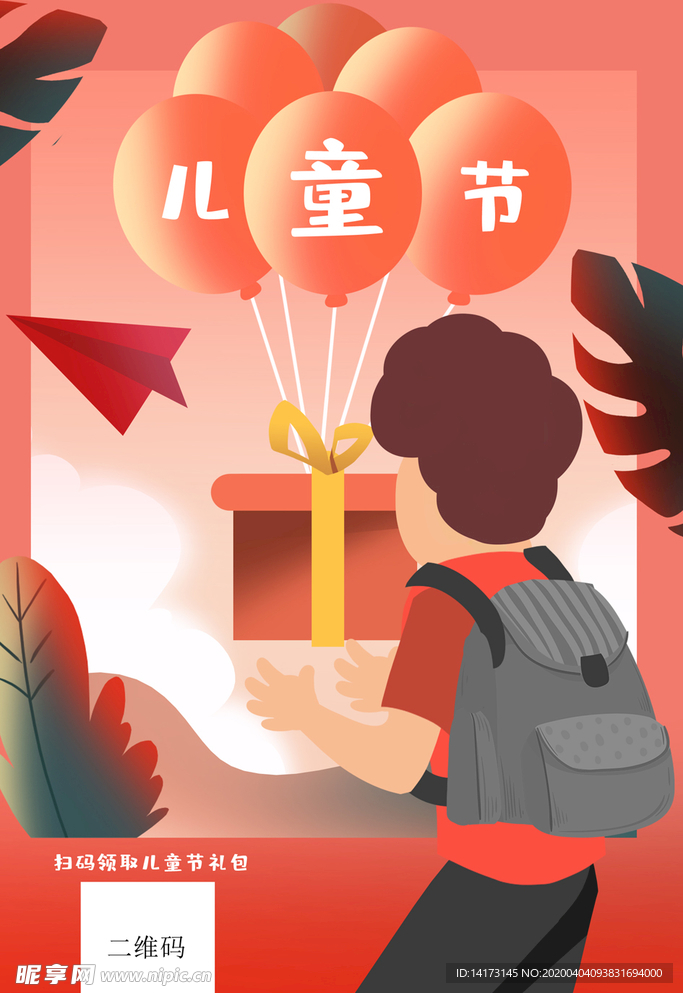 六一儿童节礼物插画