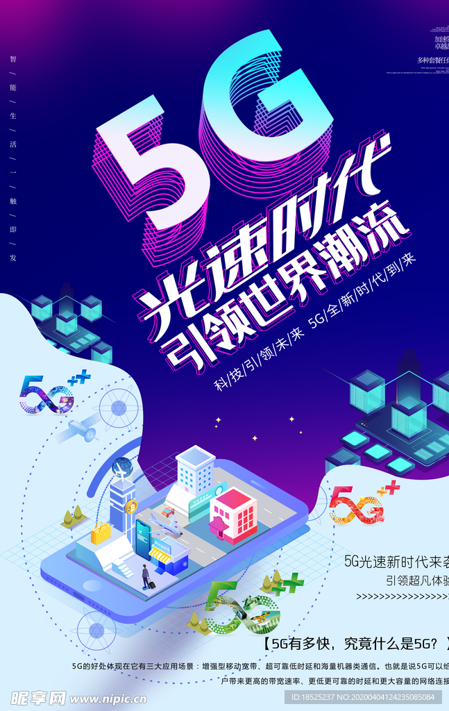 移动5G