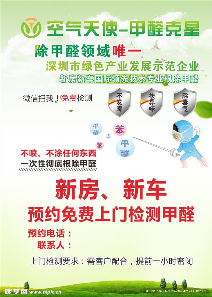 除甲醛海报