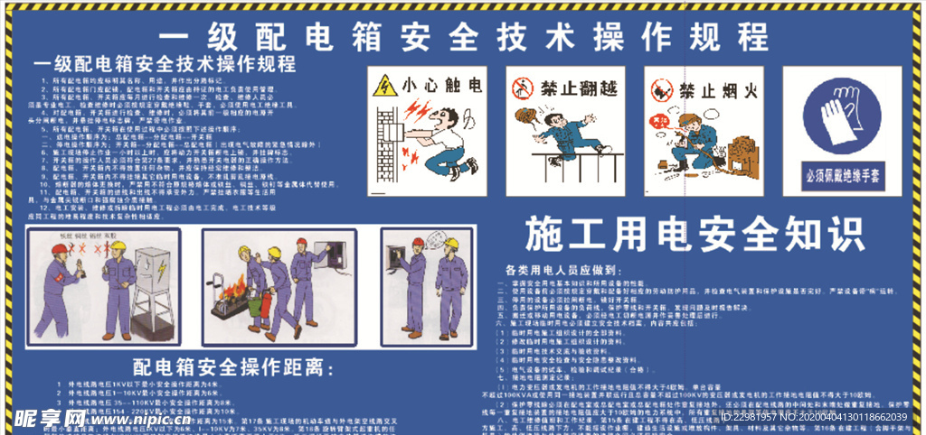 一级配电箱安全技术操作规程