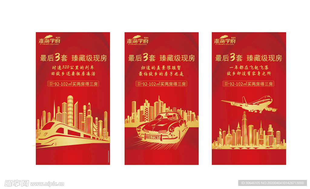 地产返乡飞机稿