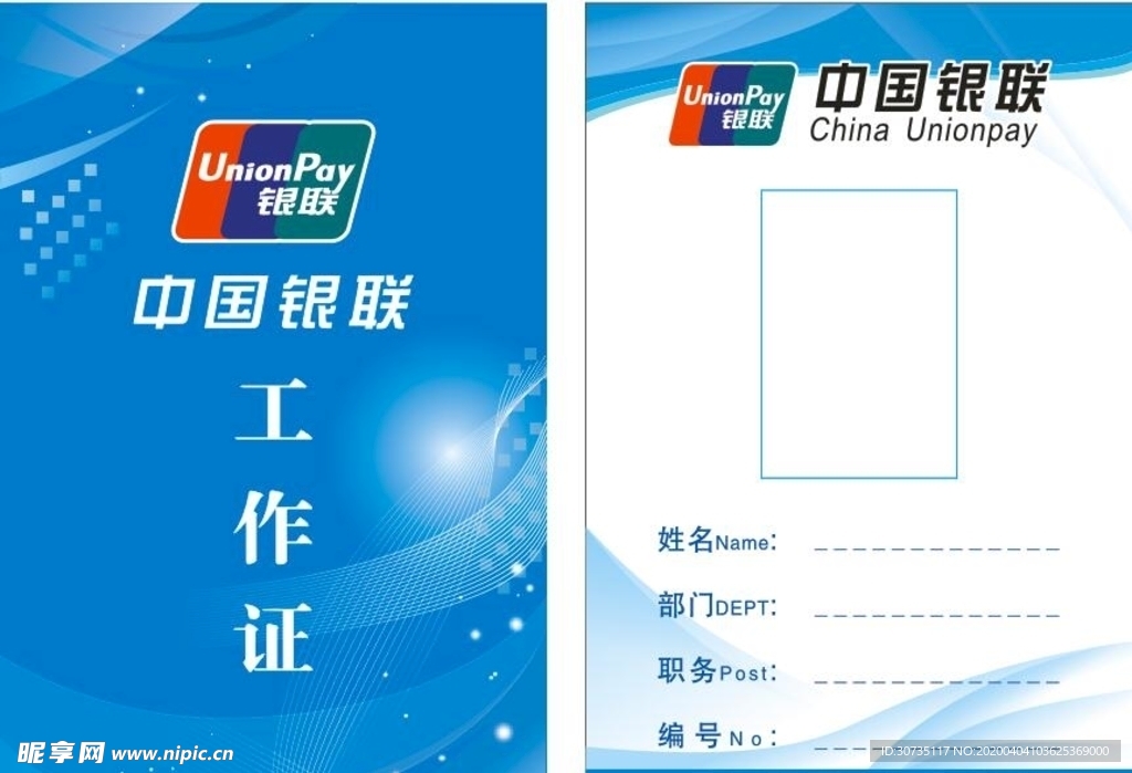 工作证  银联 蓝色证件