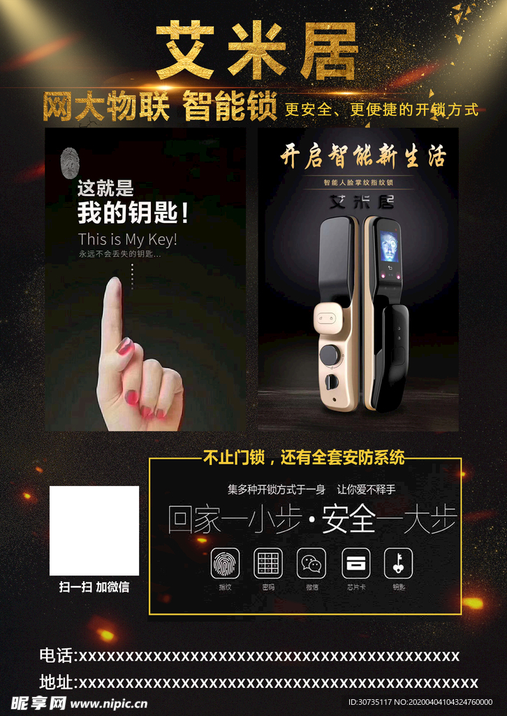 锁  指纹锁 智能锁  黑色