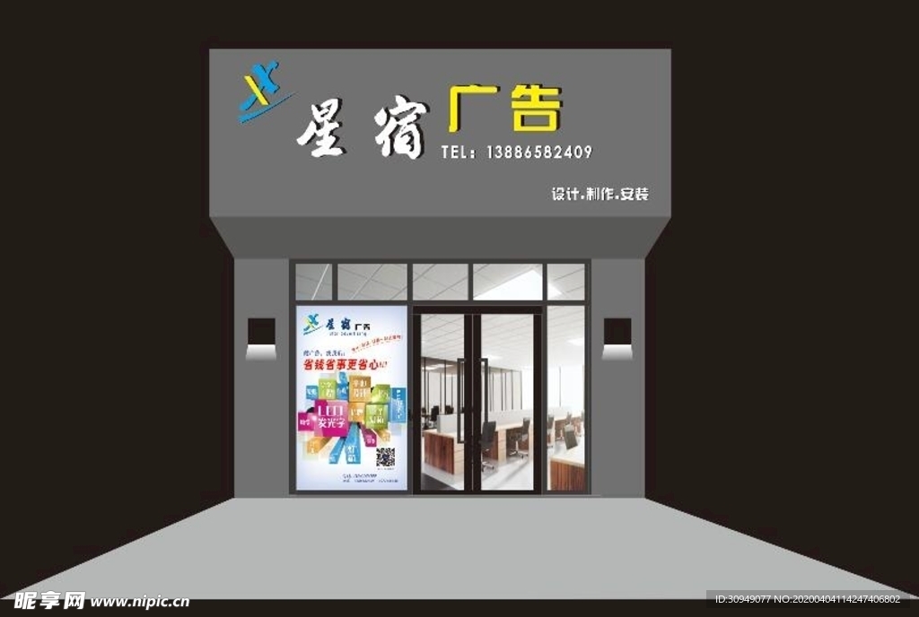 广告图文 门店招牌 城市广告