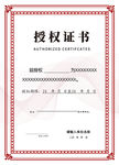 授权证书