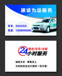出租车名片