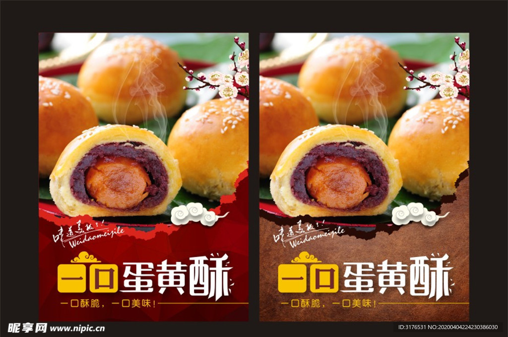 蛋黄酥海报