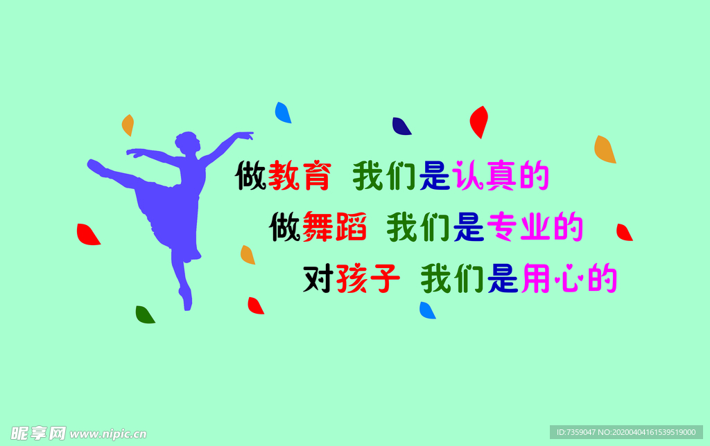 舞蹈教室文化墙