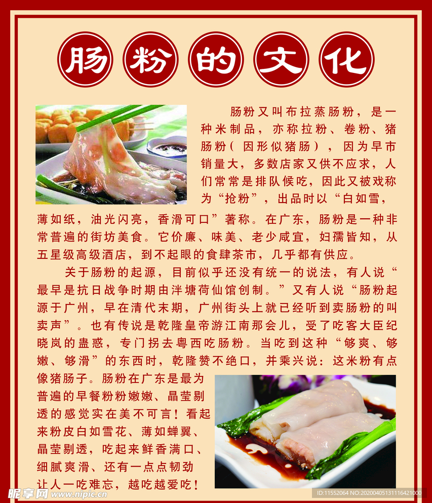 肠粉的文化