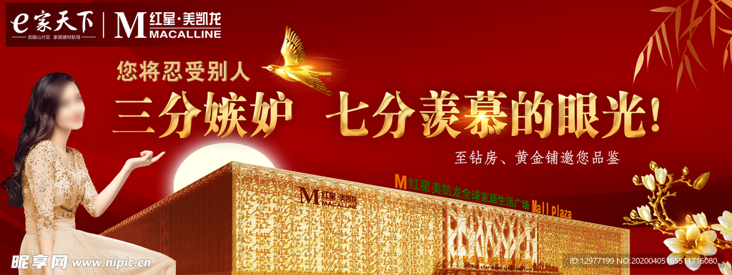 房地产招商广告