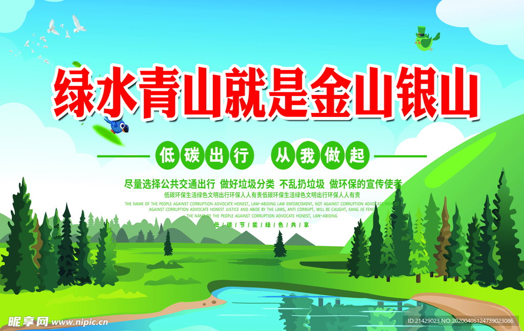 绿水青山就是金山银山