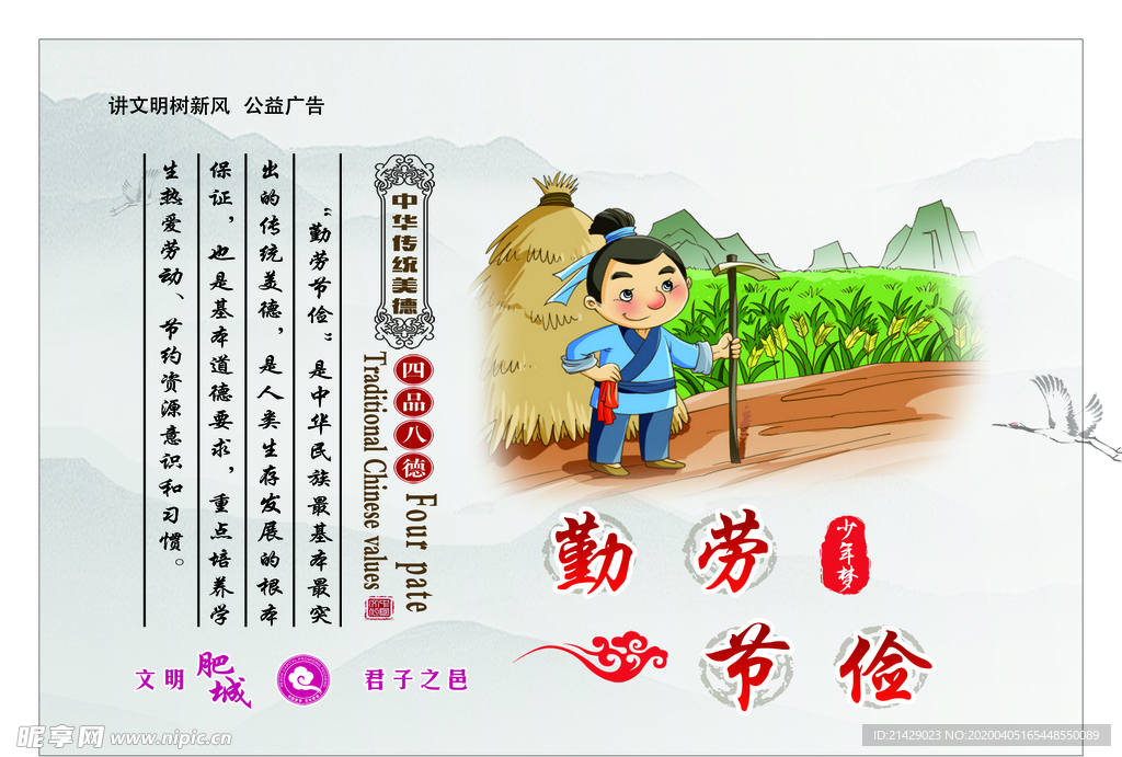 勤劳  节俭   讲文明  树