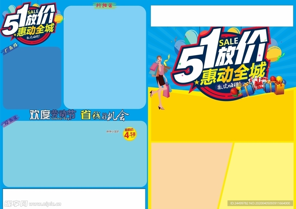 51放价 惠动全城