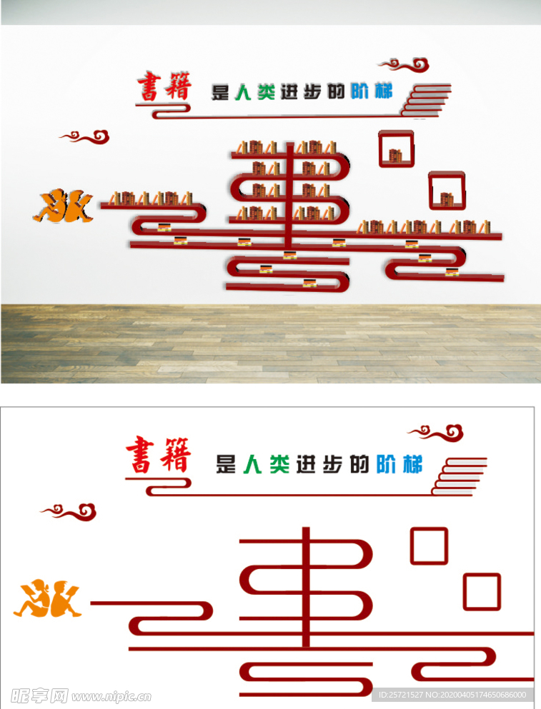 校园书吧文化墙