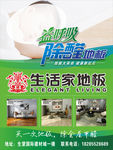 生活家地板