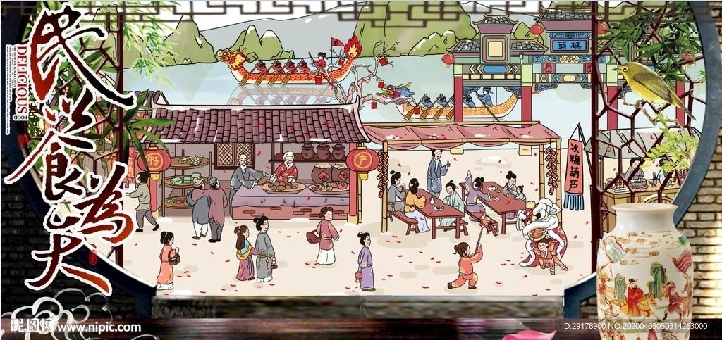 民以食为天背景墙PSD模板下载