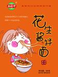 葱油小面 卡通 面条  吃货