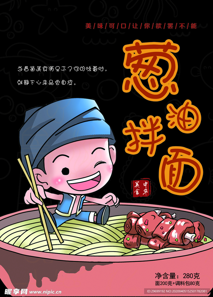 葱油小面 卡通 面条  吃货