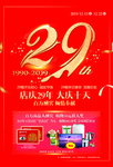 店庆  29周年  周年庆