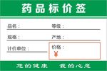 标签  绿色标签 药品标签