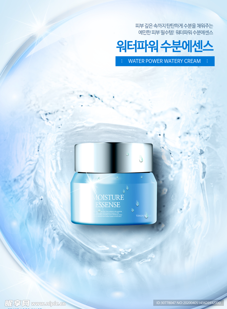 补水面霜护肤海报