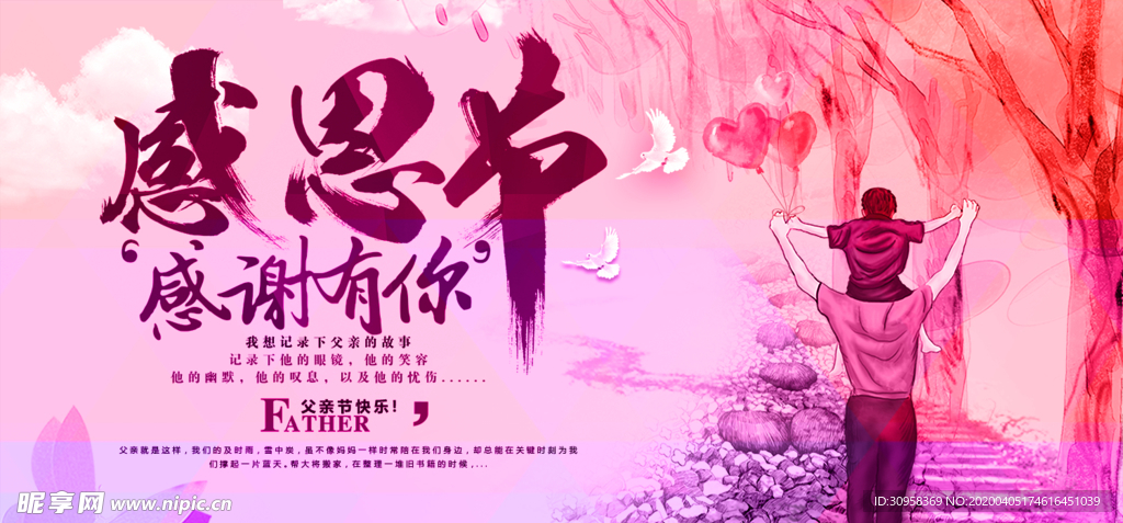感恩父亲节移动端海报