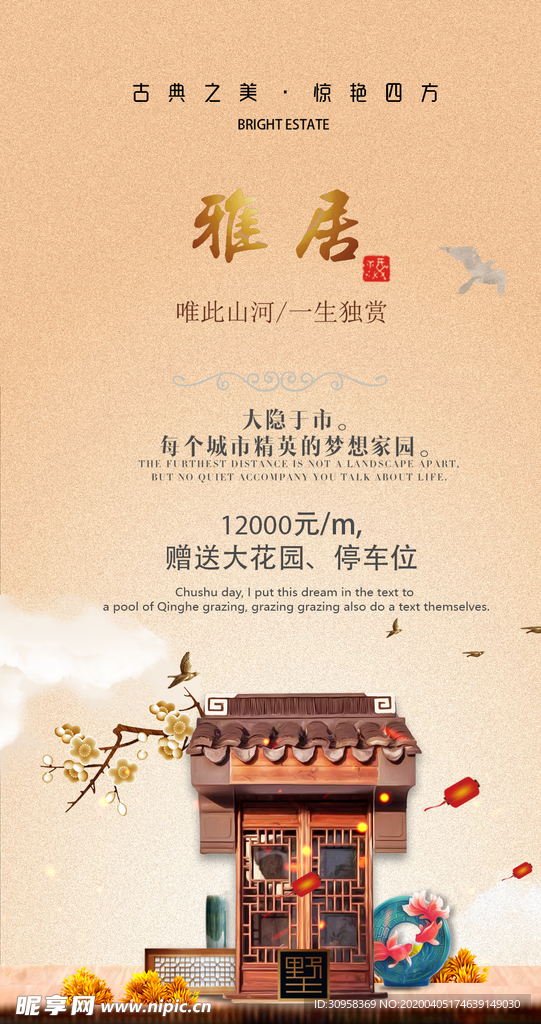 高端地产别墅开盘销售海报