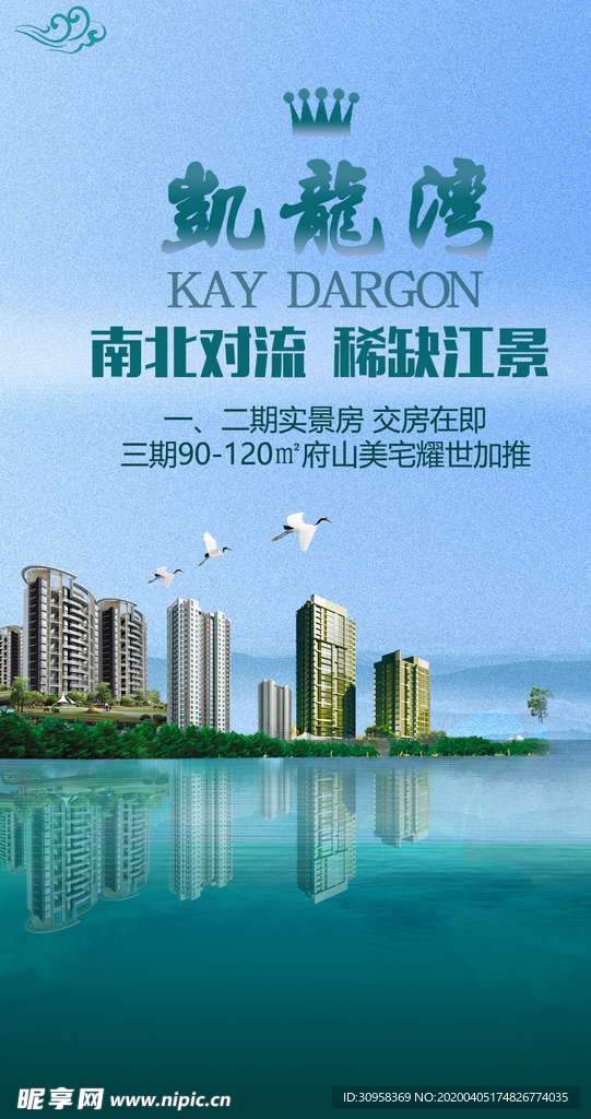 雅蓝地产开盘销售移动端海报