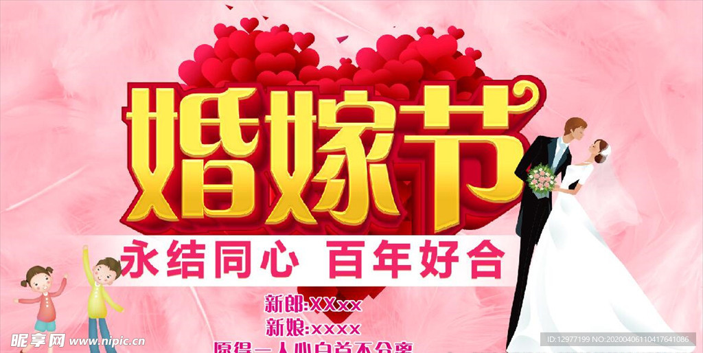 婚嫁节 我们结婚吧