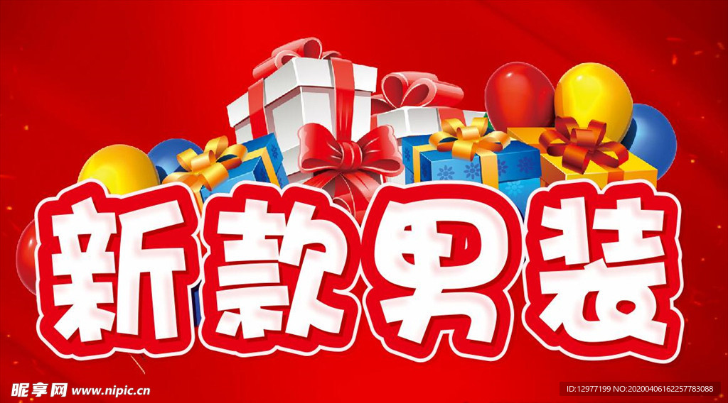 新款男装 超市促销 主题设计