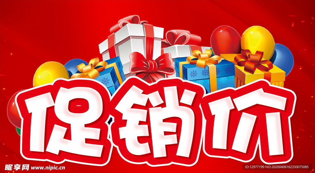 促销价 主题设计 超市促销