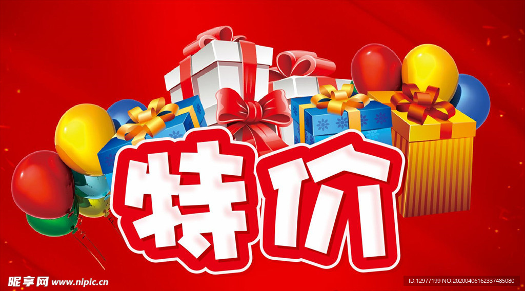 特价区 活动主题设计