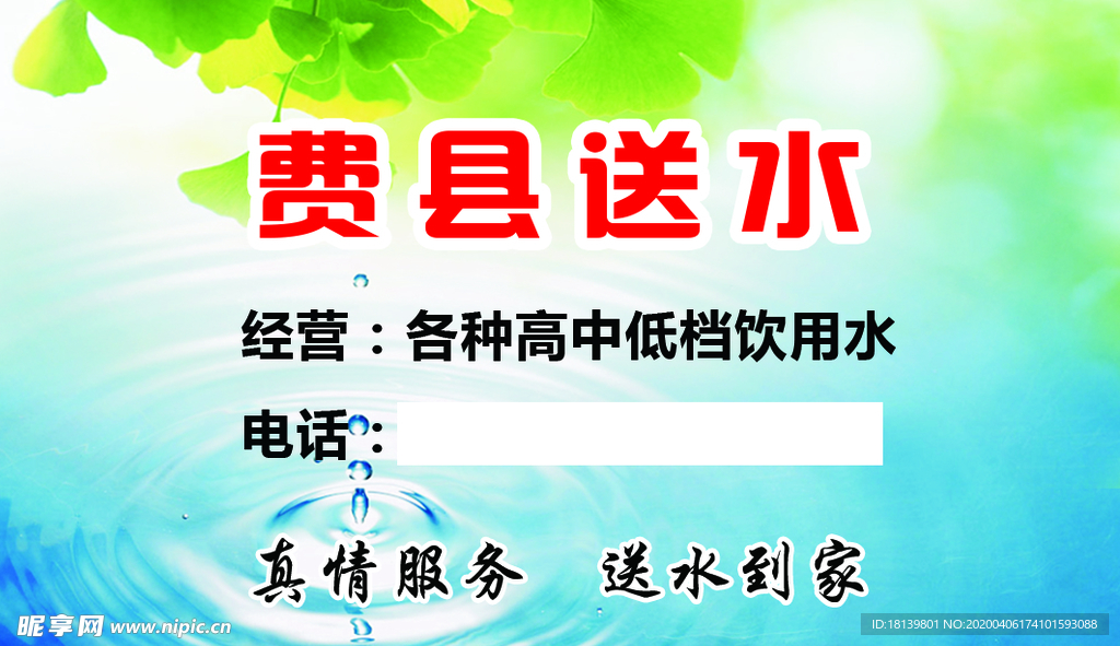 送水名片