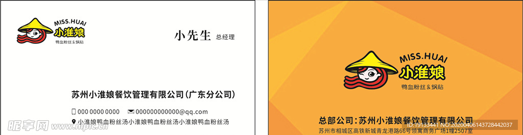 小淮娘鸭血粉丝汤名片