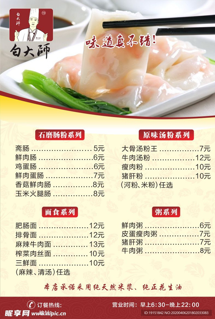 白大师石磨肠粉菜单