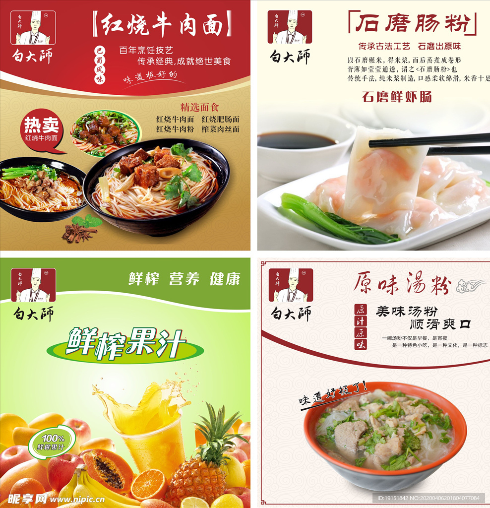 白大师石磨肠粉菜单灯箱