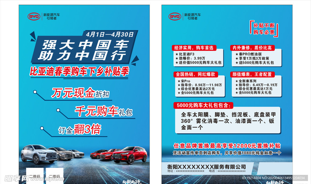 汽车宣传单