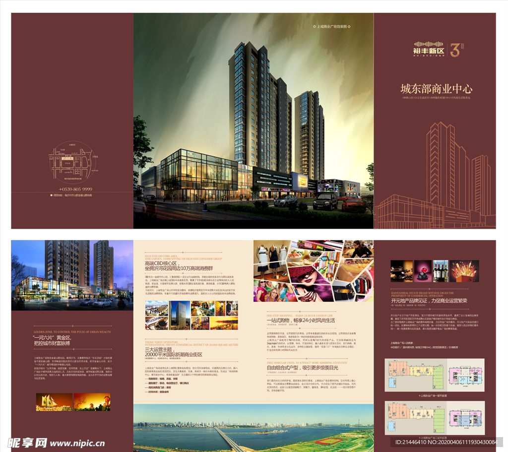 商业地产折页