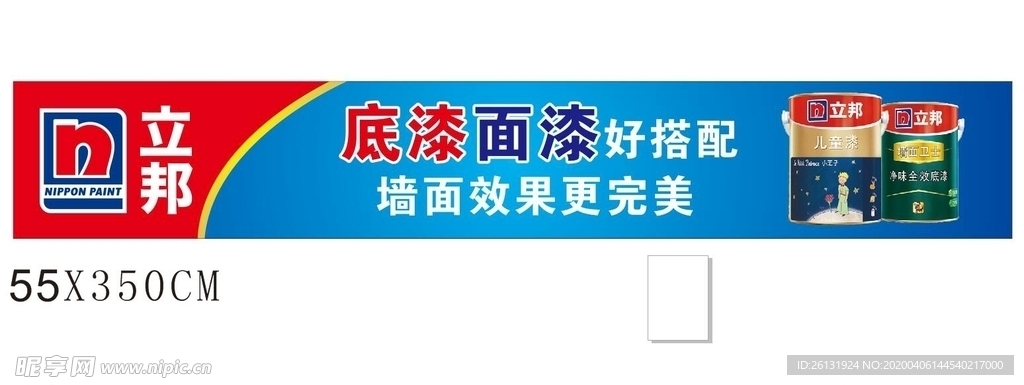 立邦 漆 防水 招牌 广告