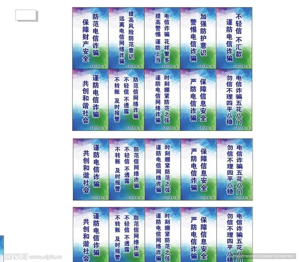 防电信诈骗 标语 宣传