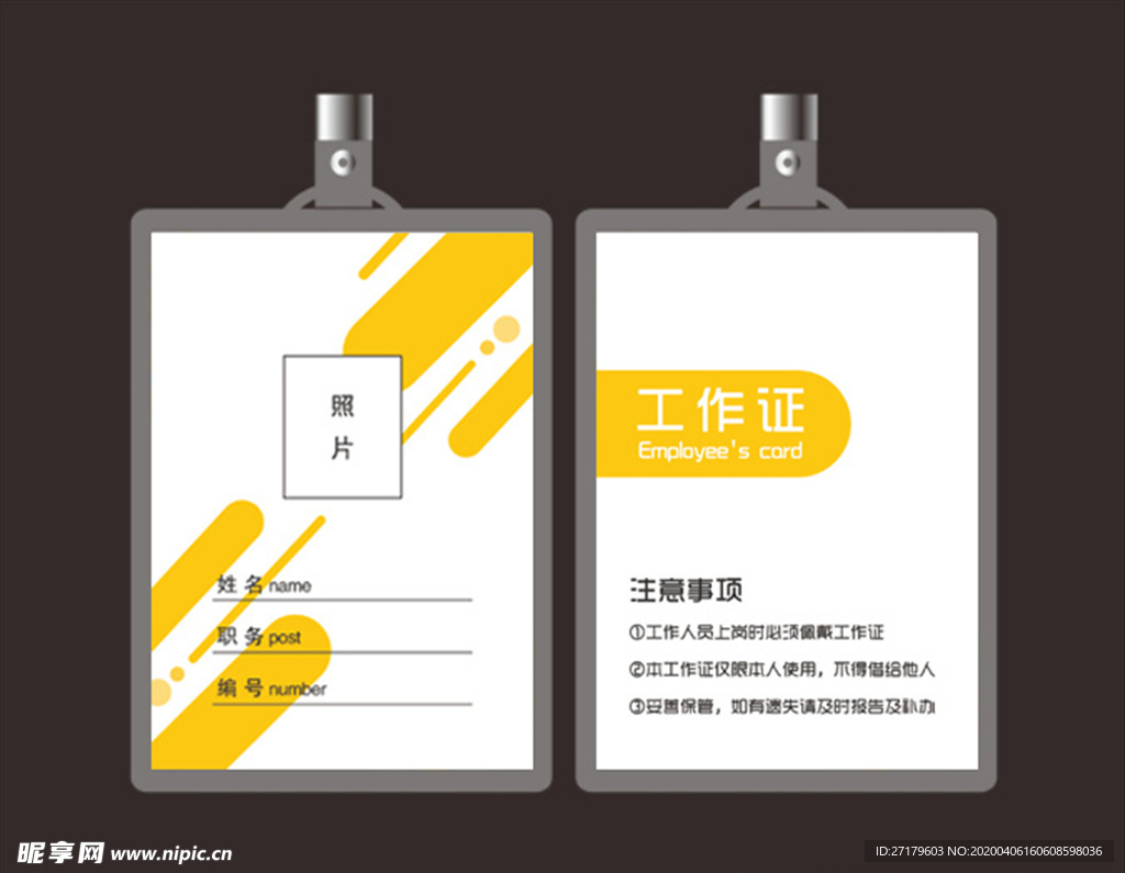 黄色工作证