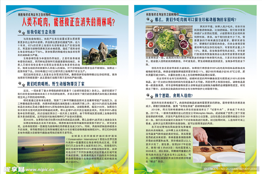 科普知识宣传 百科知识