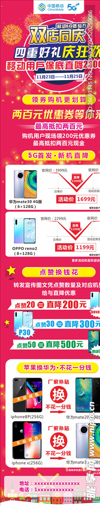 手机狂欢活动长图