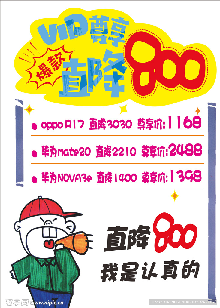 手机店vip活动海报