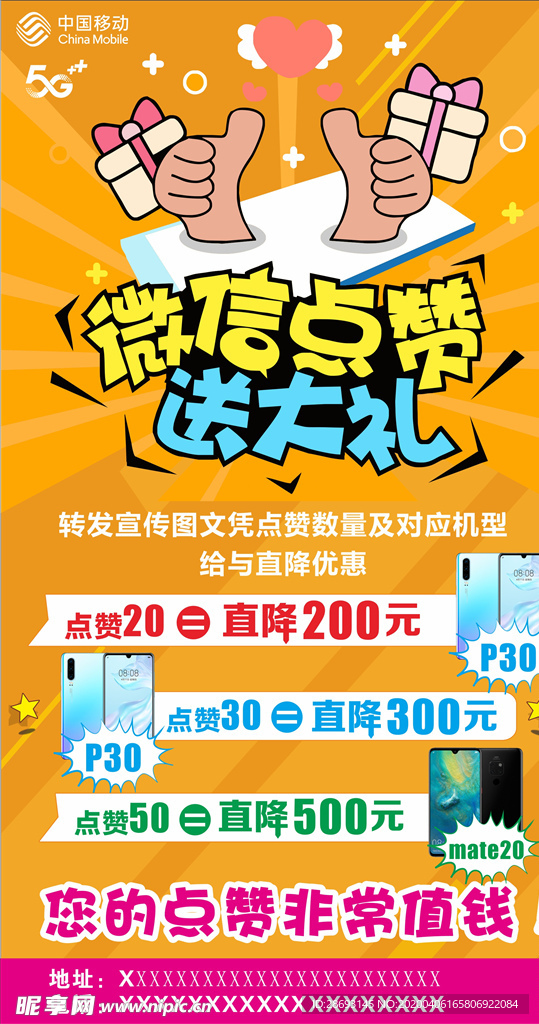 微信点赞活动宣传