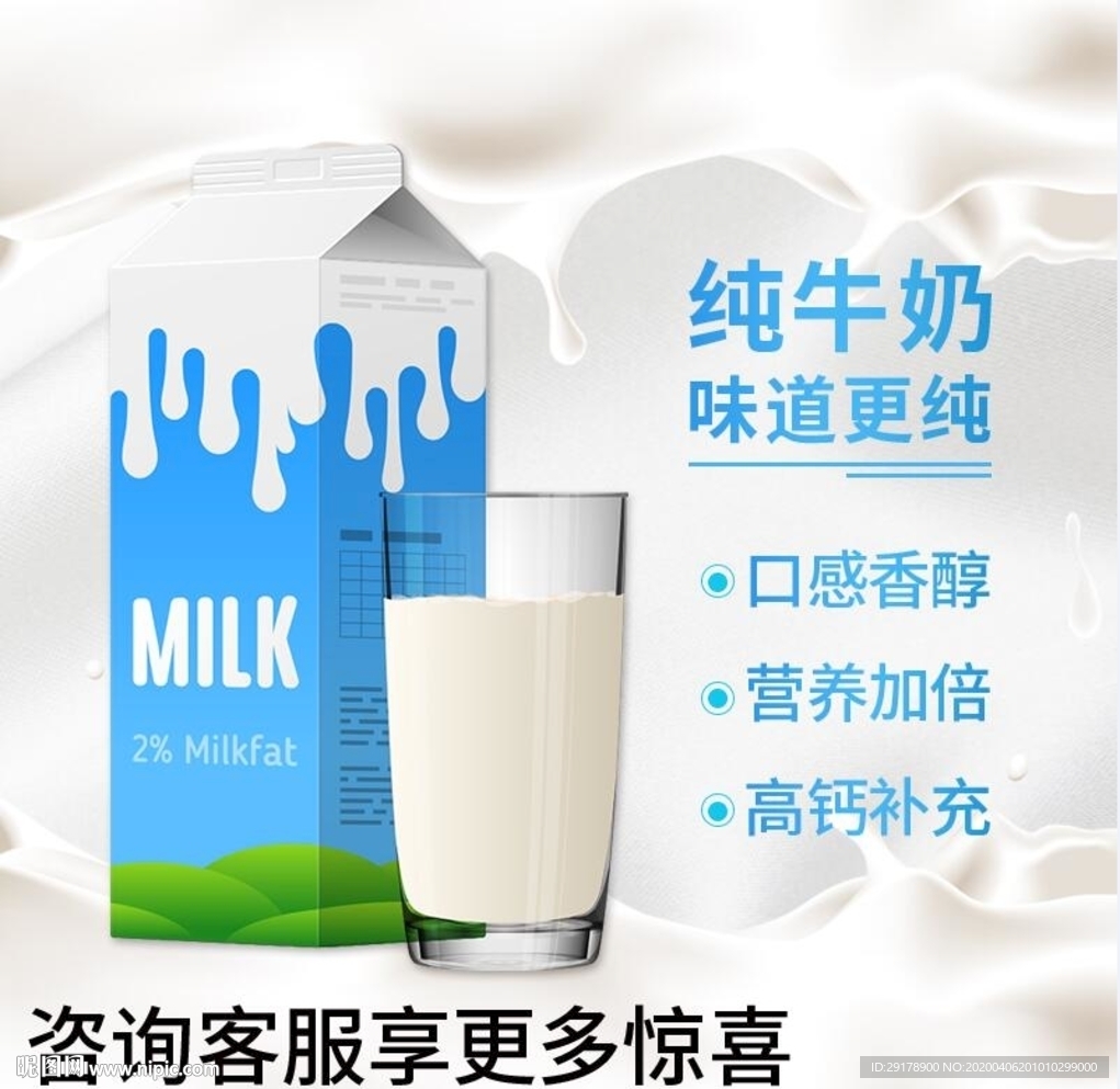 纯牛奶淘宝主图设计PSD模板